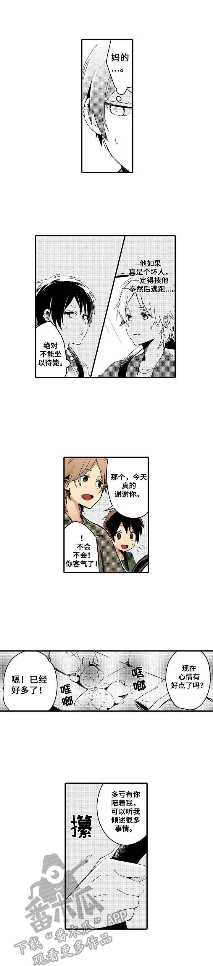 第4章：告白