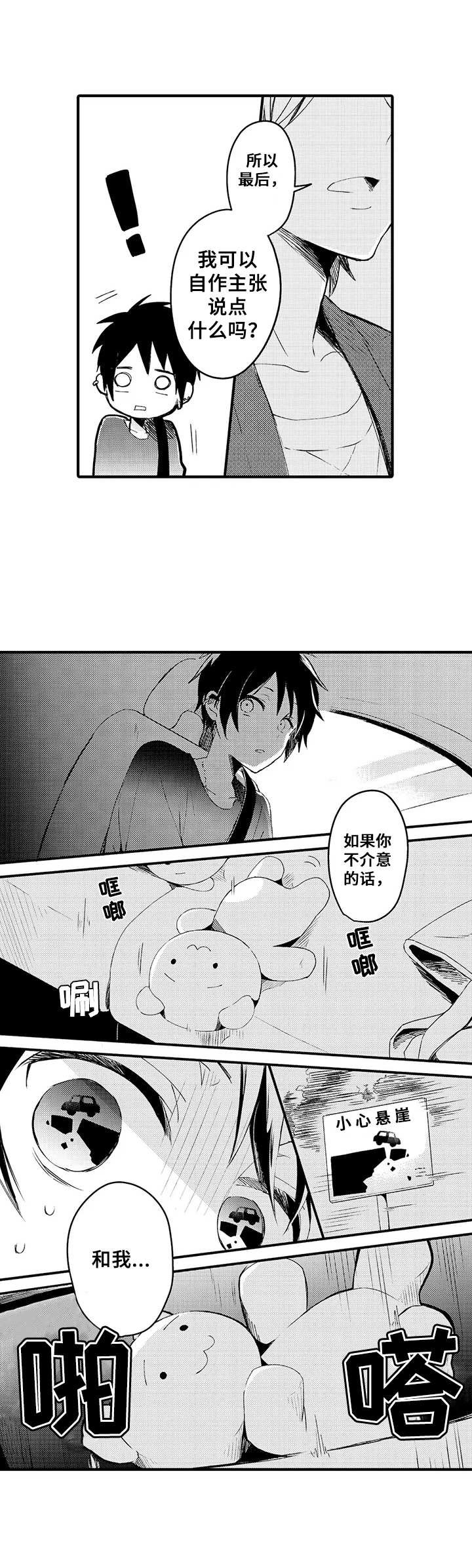 第4章：告白