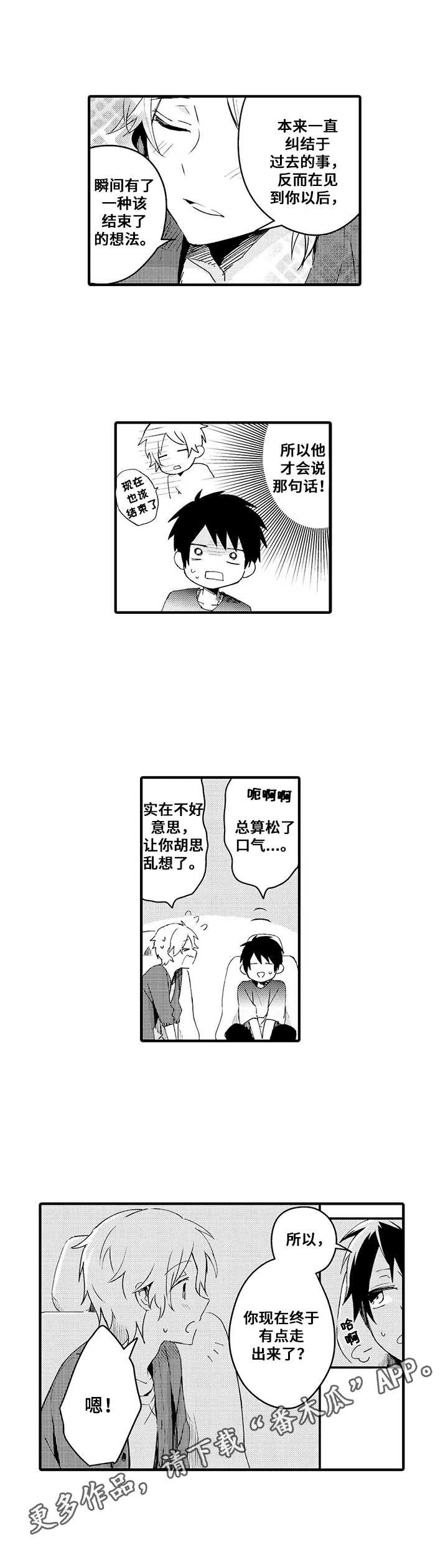 第4章：告白