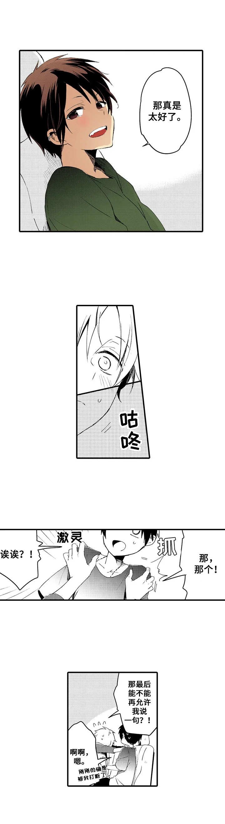 第4章：告白