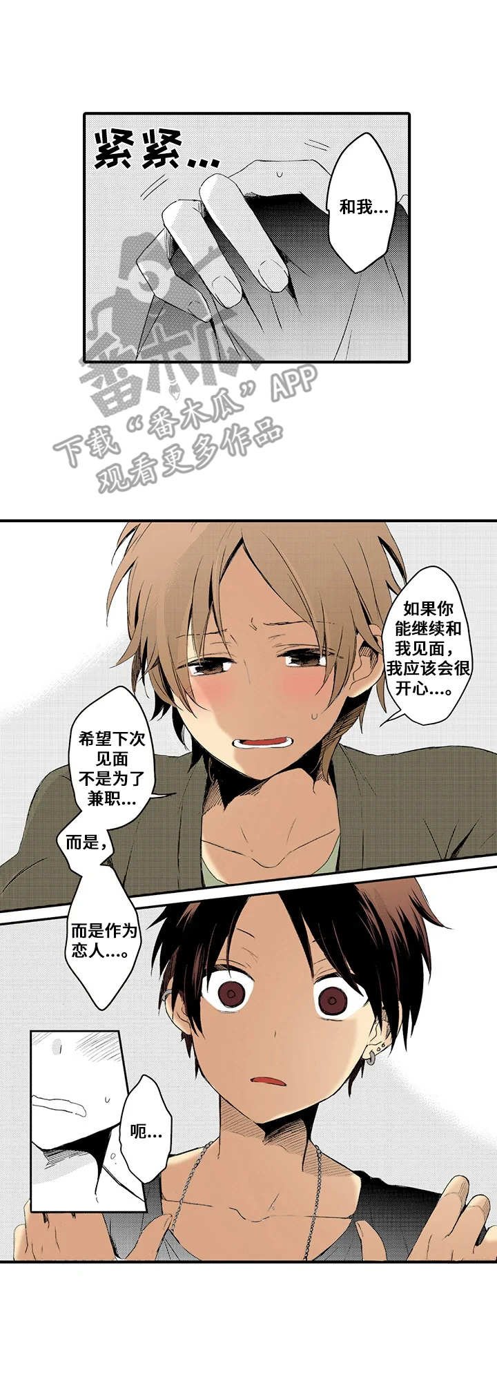 第4章：告白