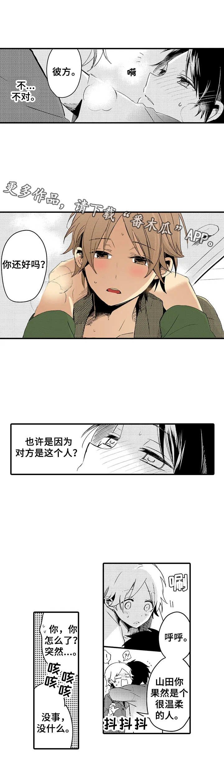 第5章：慢慢了解