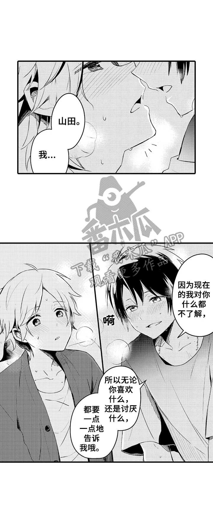 第5章：慢慢了解