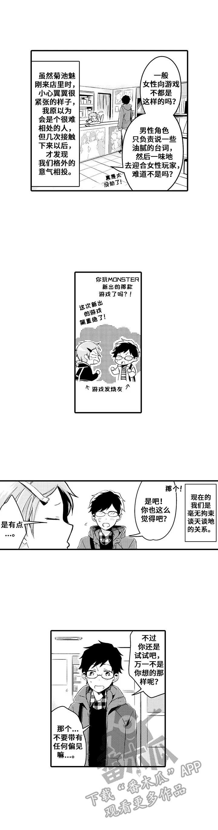 第6章：新游戏