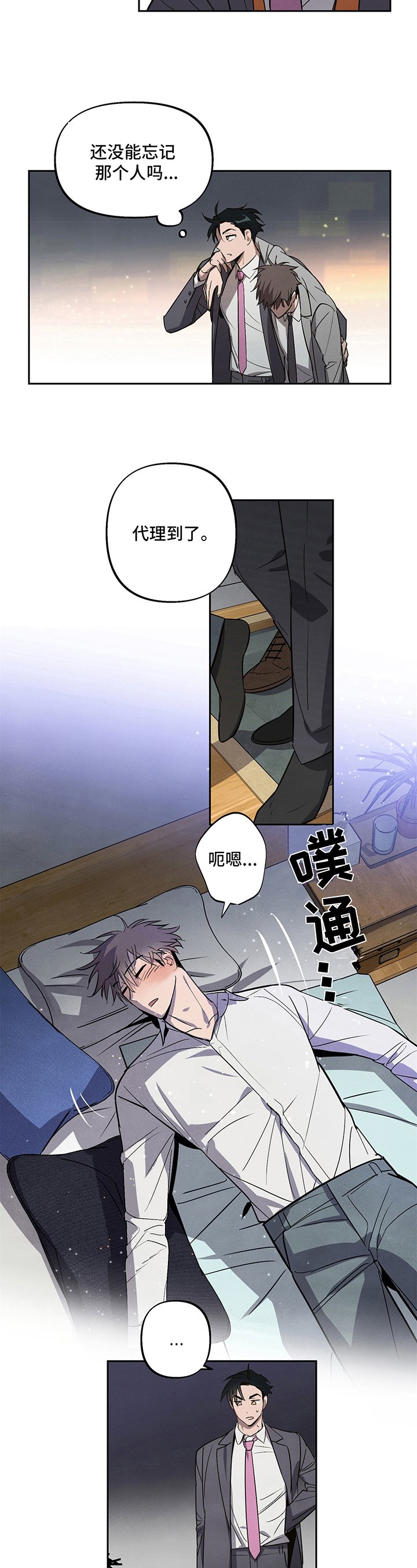 第2章：醉酒
