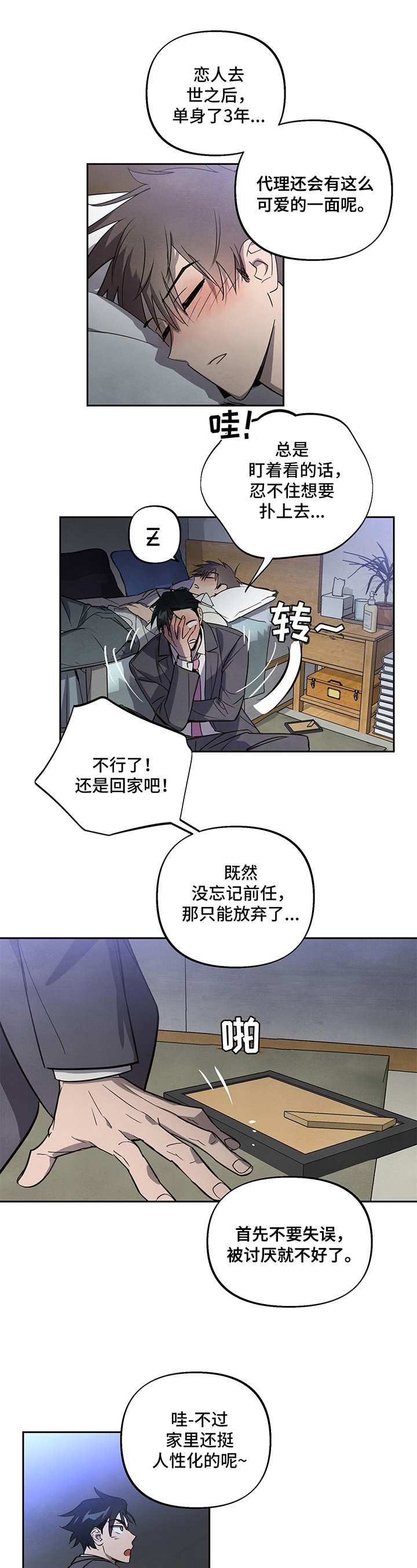 第3章：附身