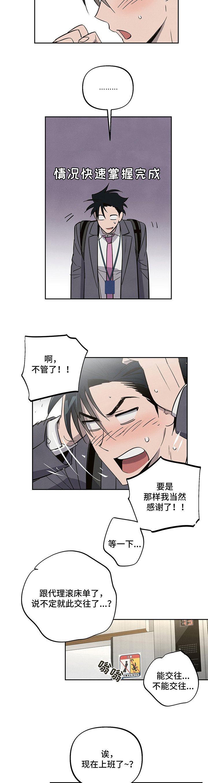 第5章：尴尬