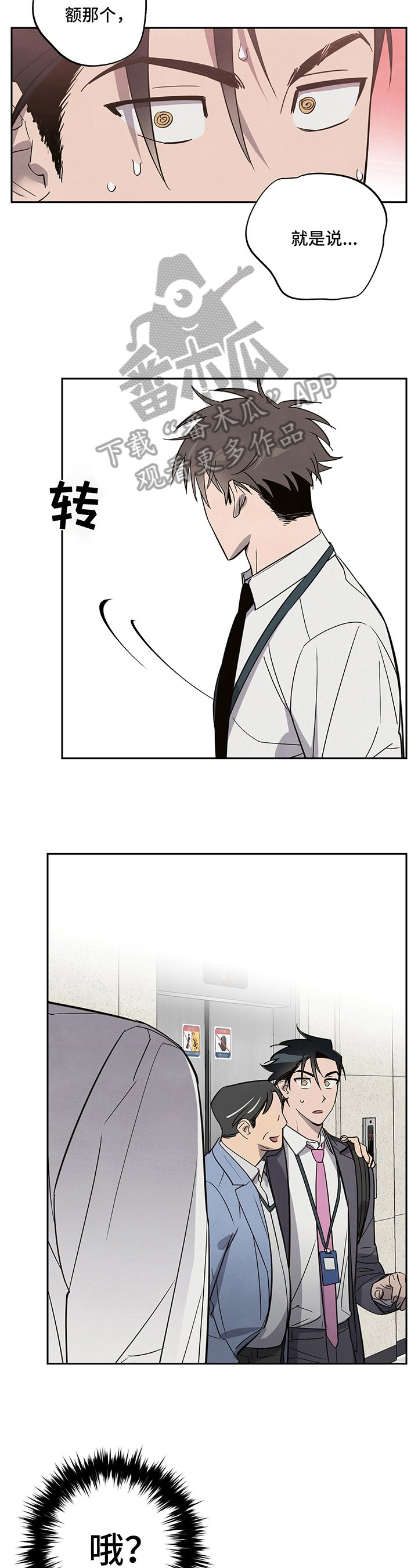 第5章：尴尬