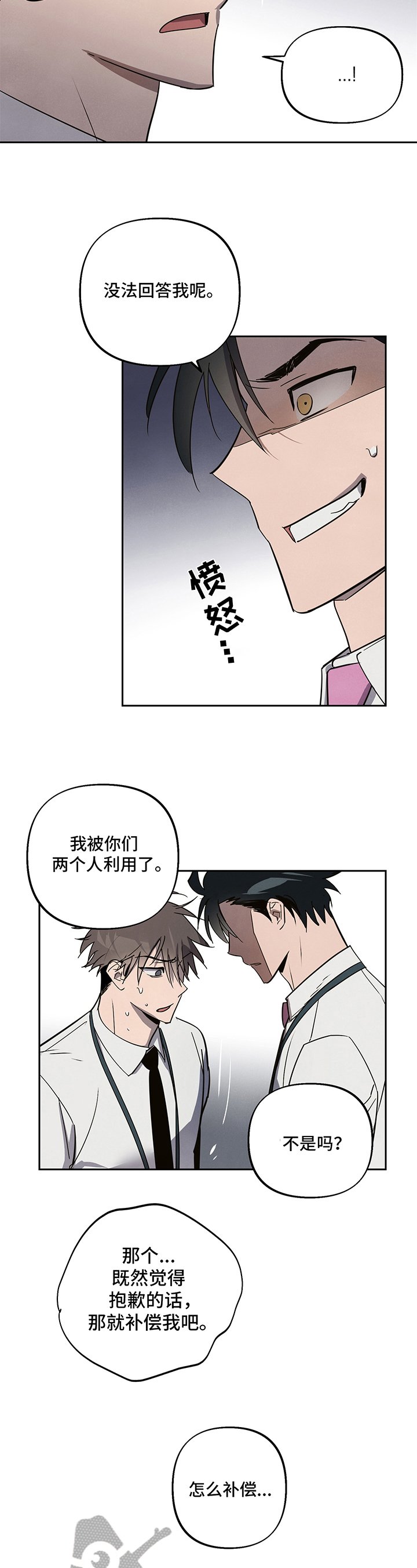 第7章：补偿