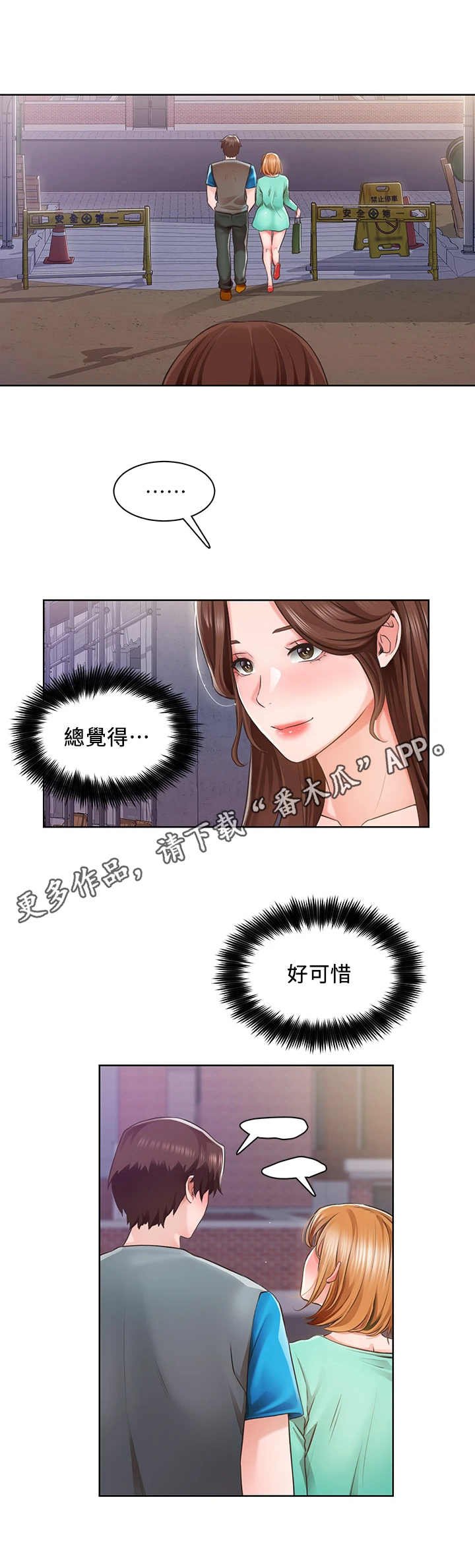 第10章：可惜