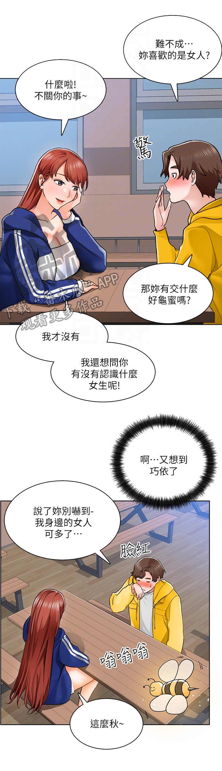 第14章：蜜蜂