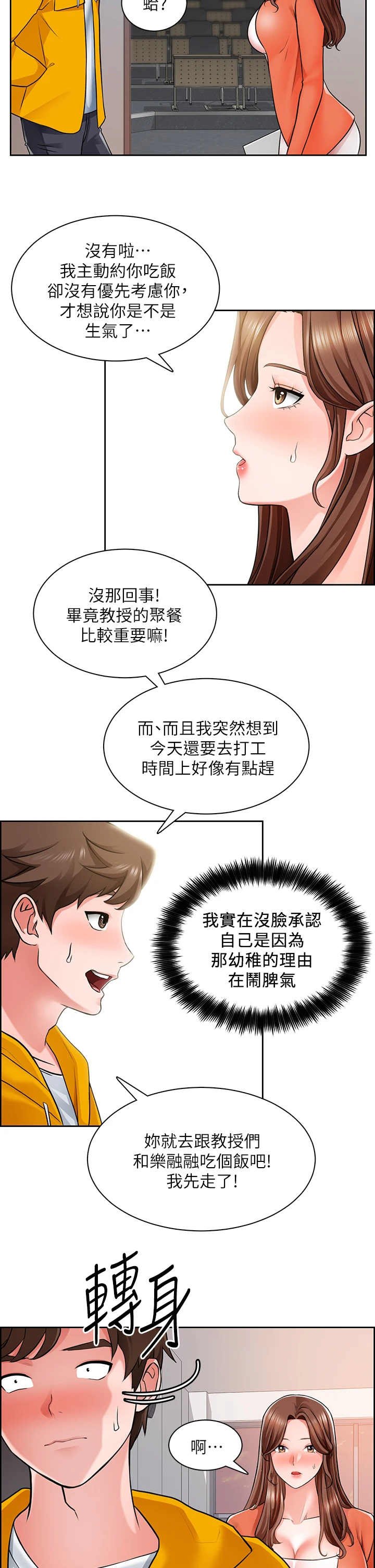 第17章：尬聊