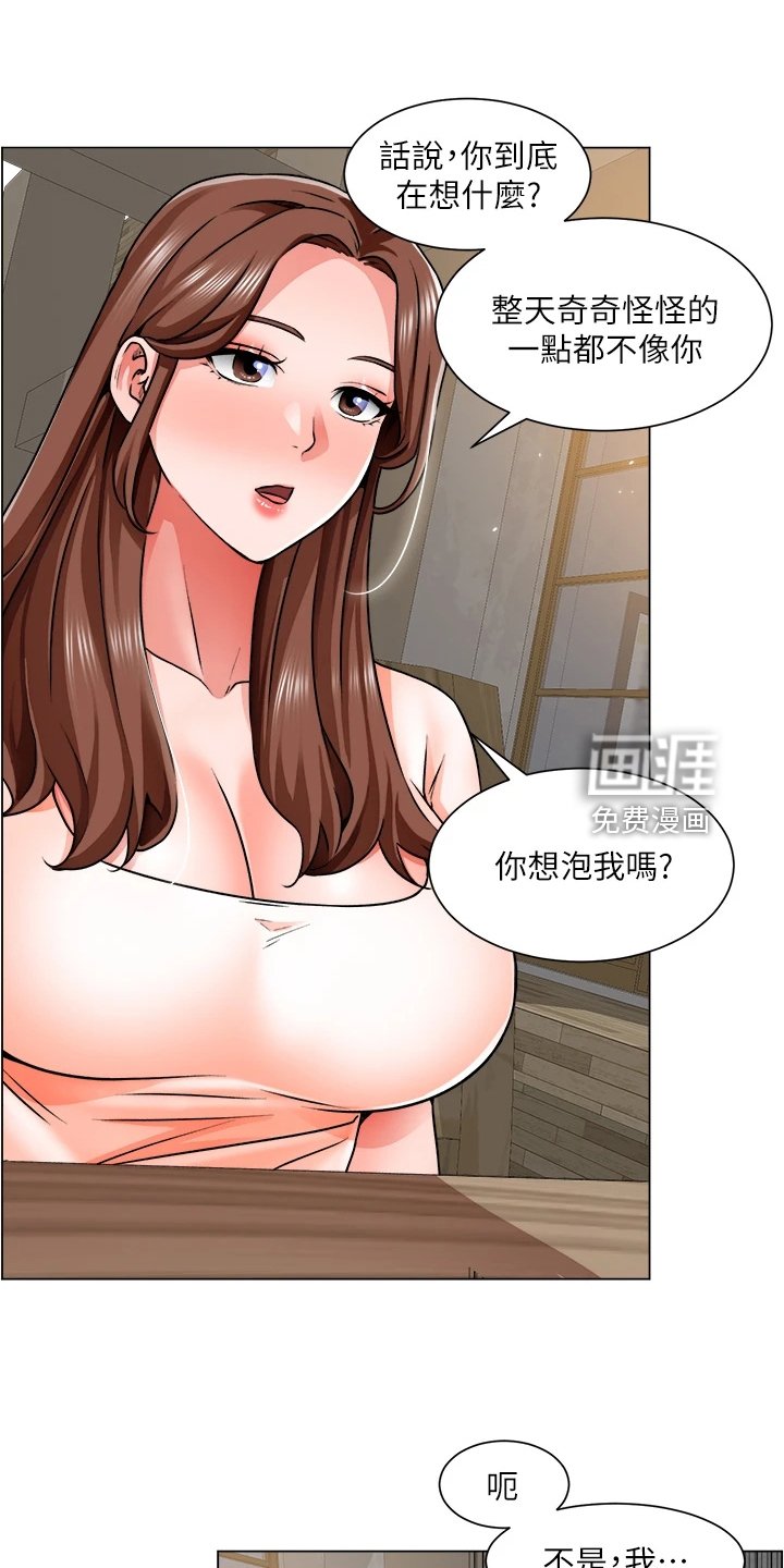 第24章：勾起她的好奇心