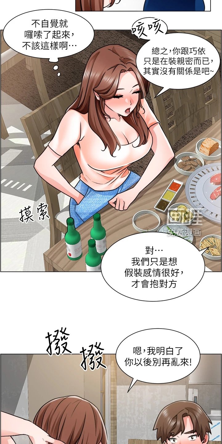 第24章：勾起她的好奇心