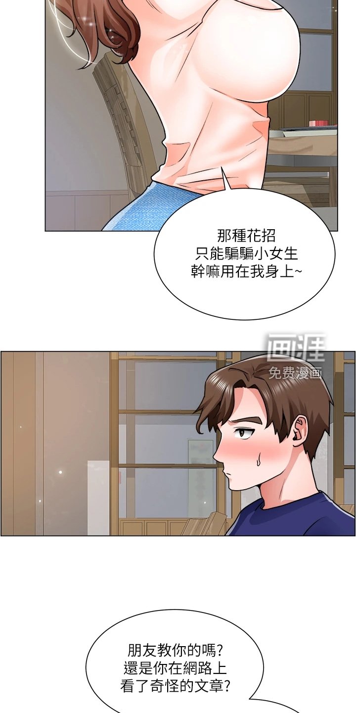 第24章：勾起她的好奇心