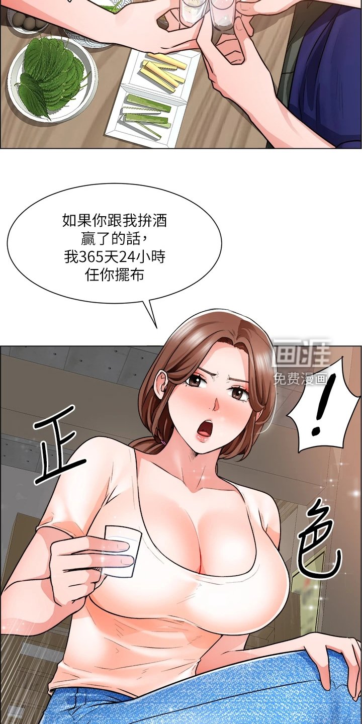 第25章：拼酒