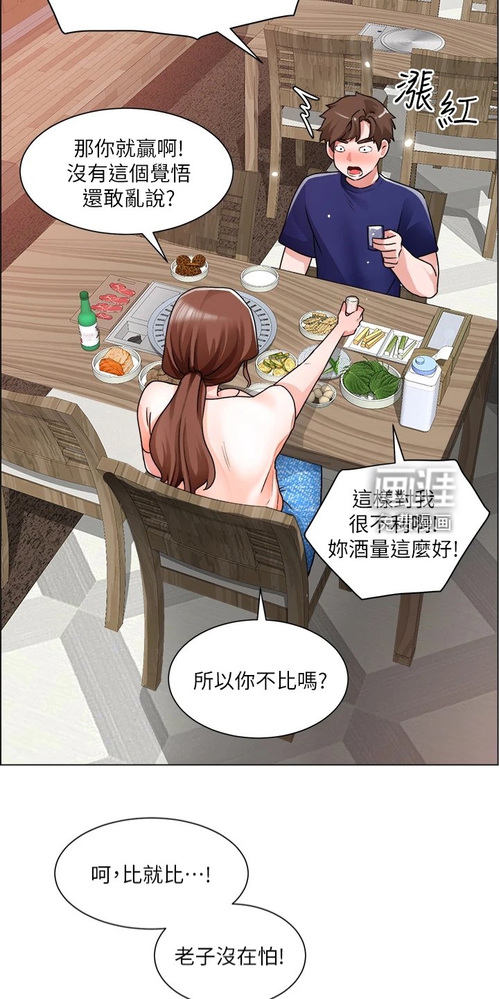 第25章：拼酒