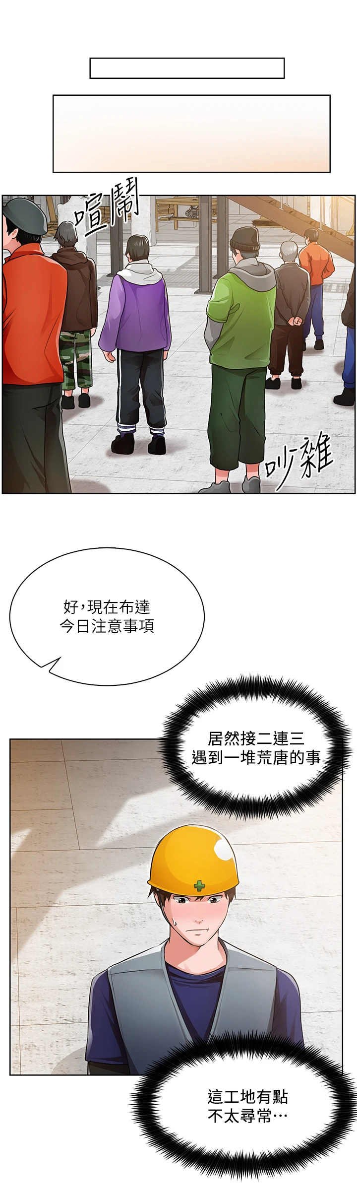 第3章：工地