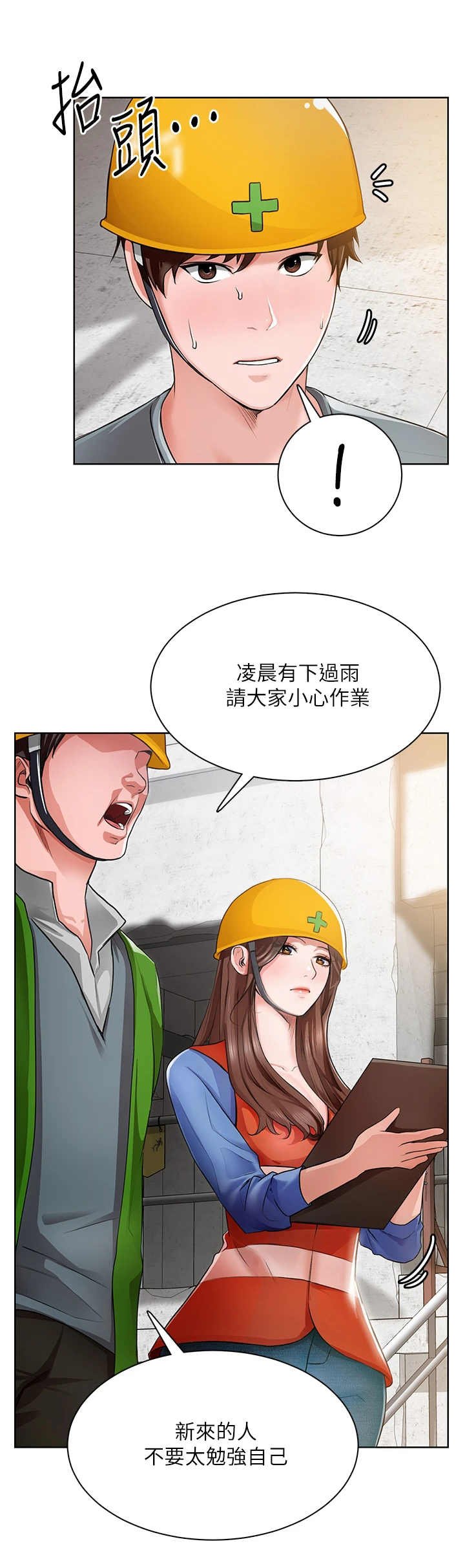 第3章：工地