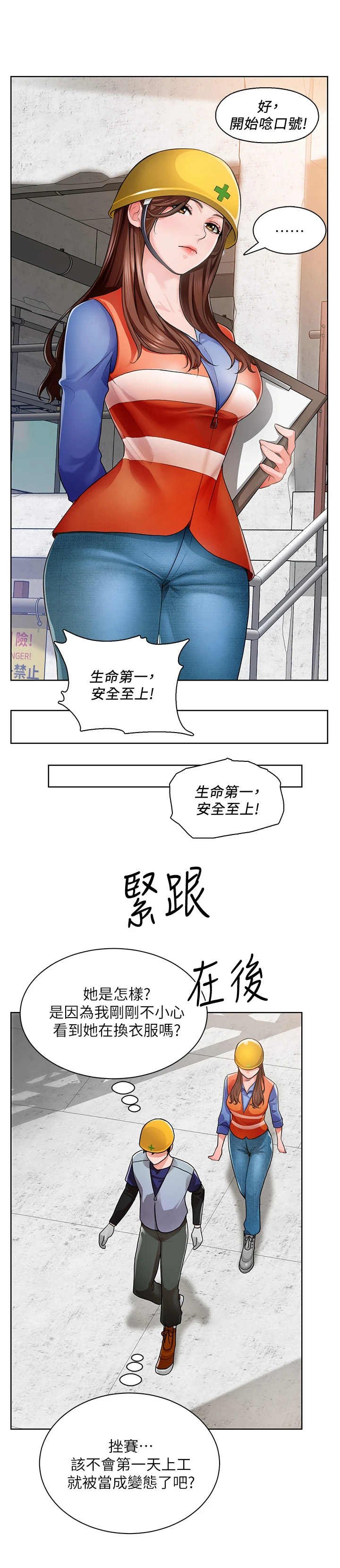 第3章：工地