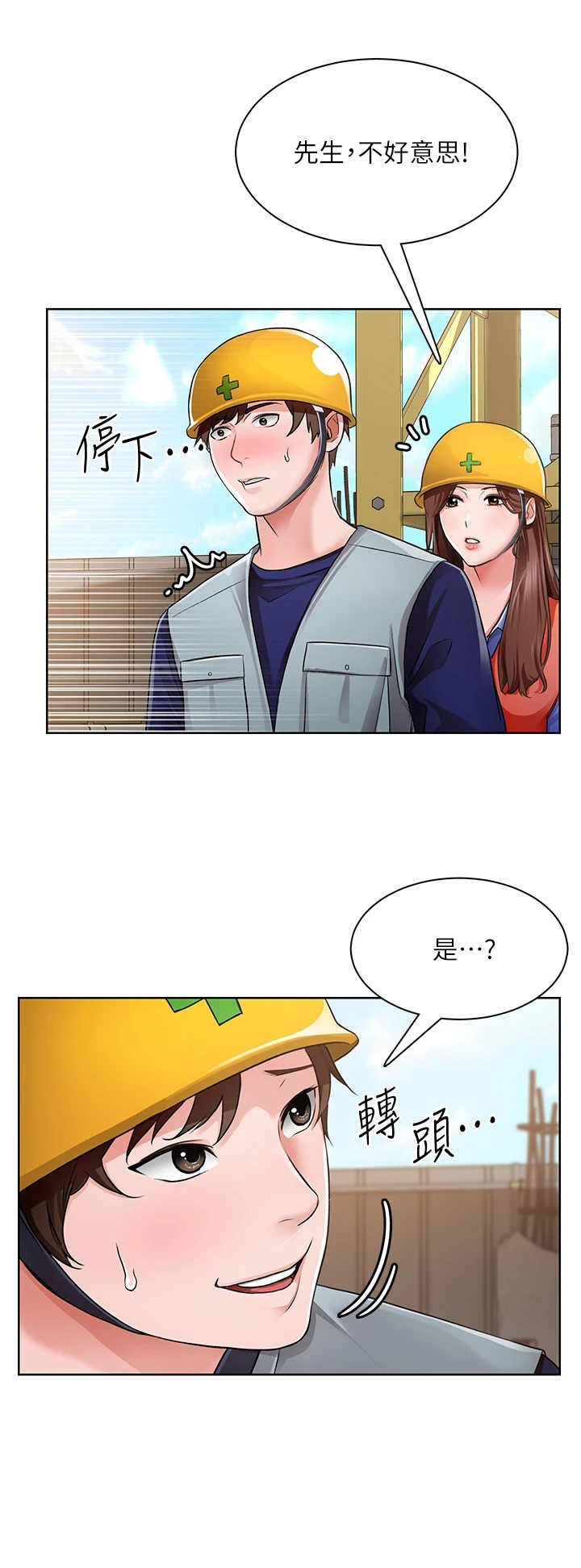 第3章：工地