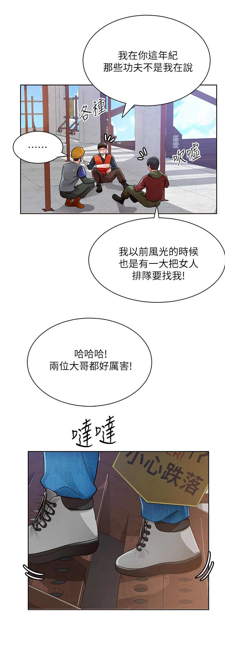 第4章：说闲话