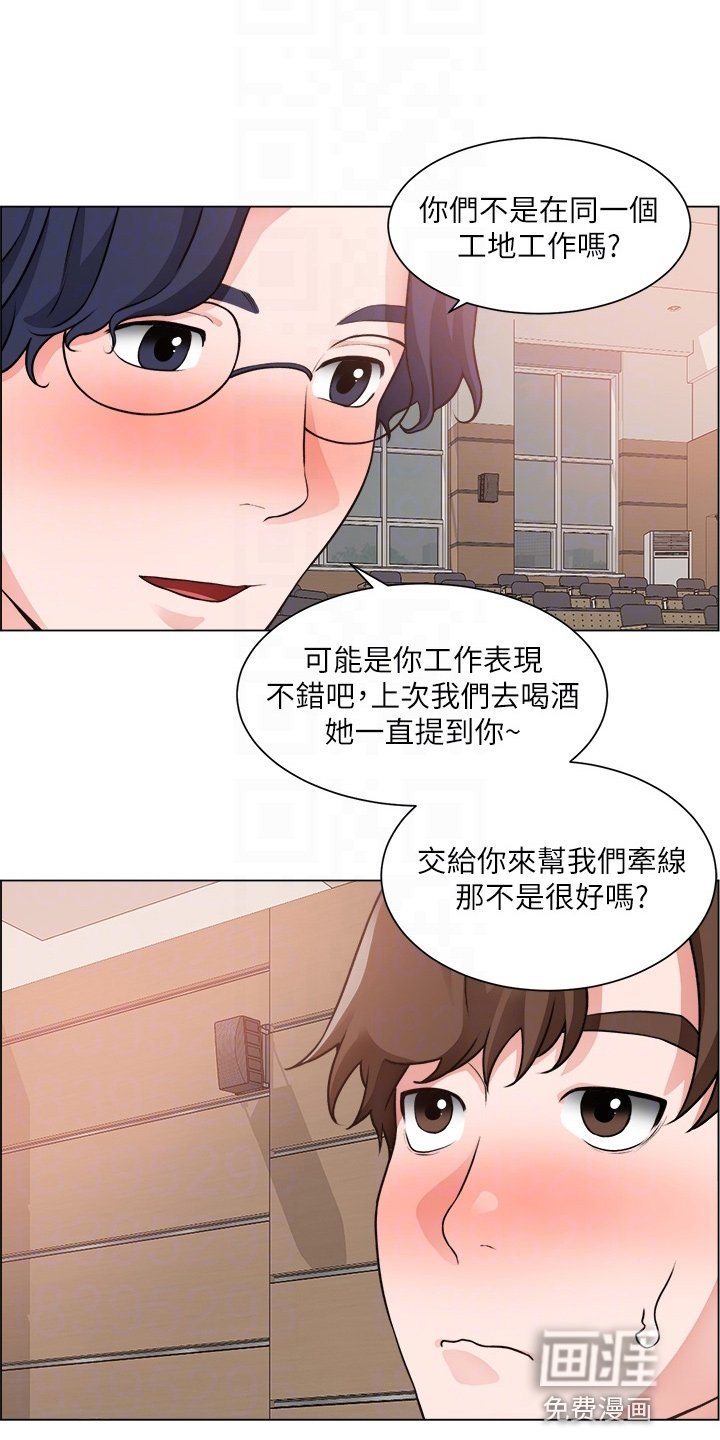 第44章：牵线