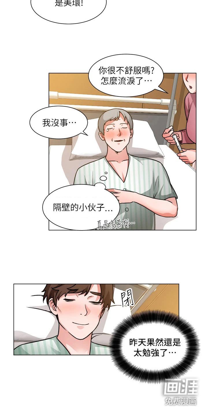 第67章：开始交往