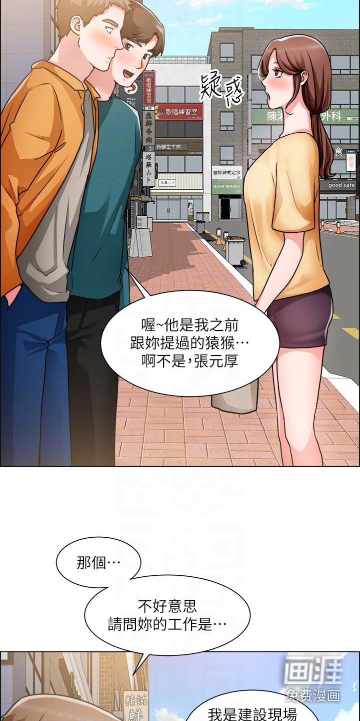 第67章：开始交往