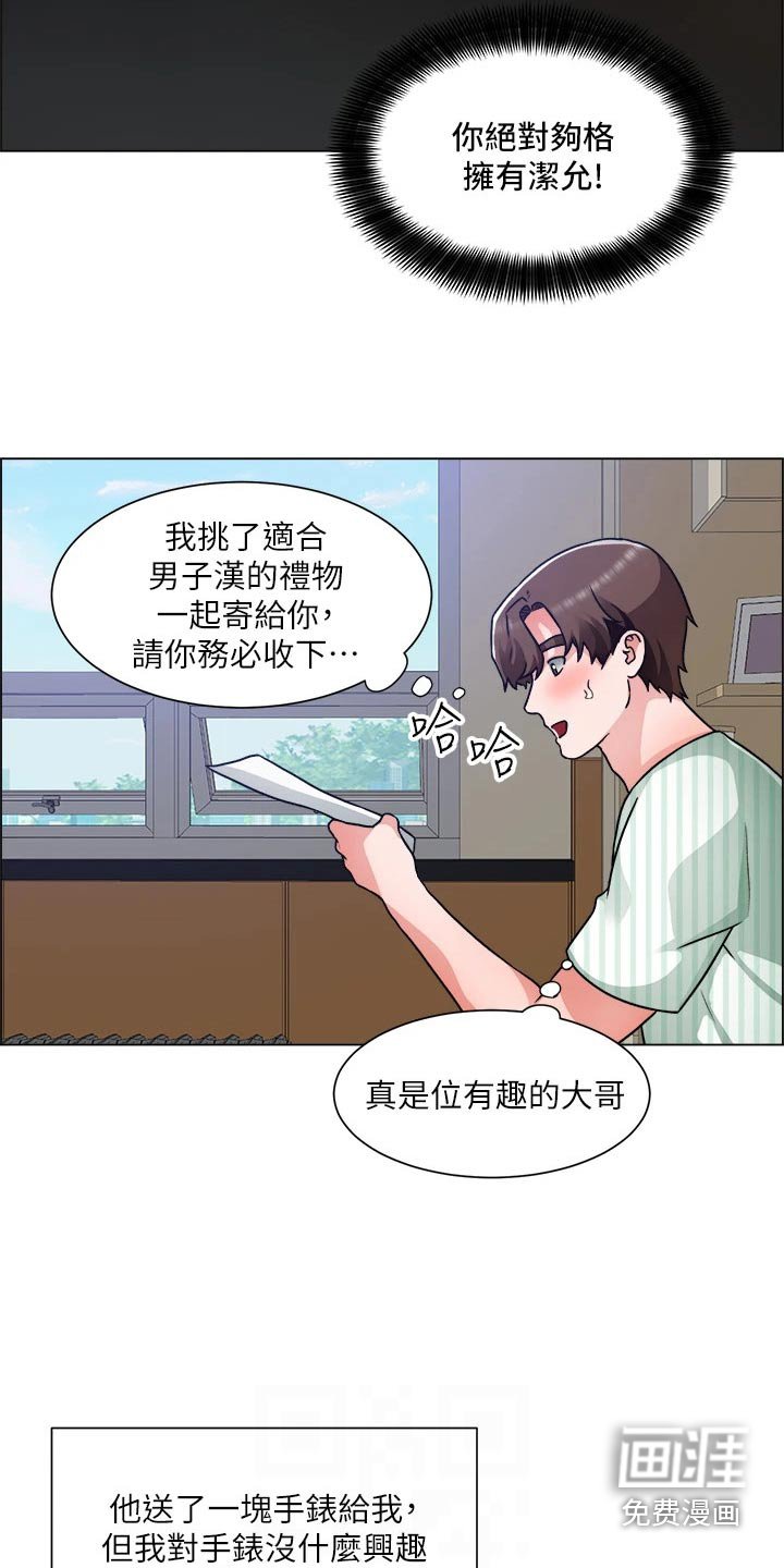 第67章：开始交往