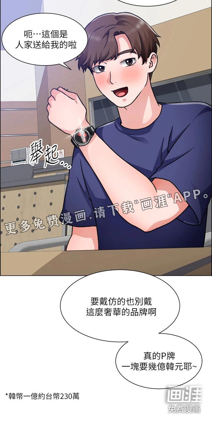 第67章：开始交往
