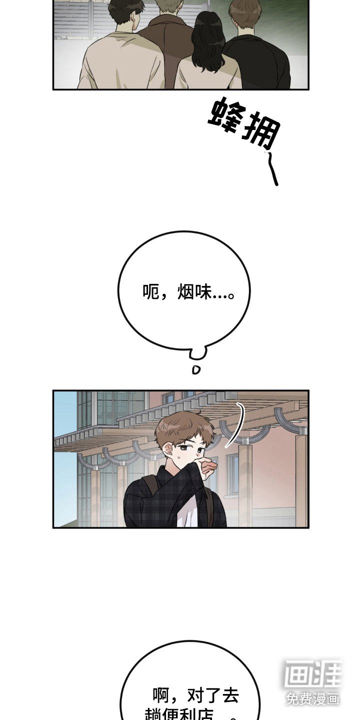 第1章：意外撞见