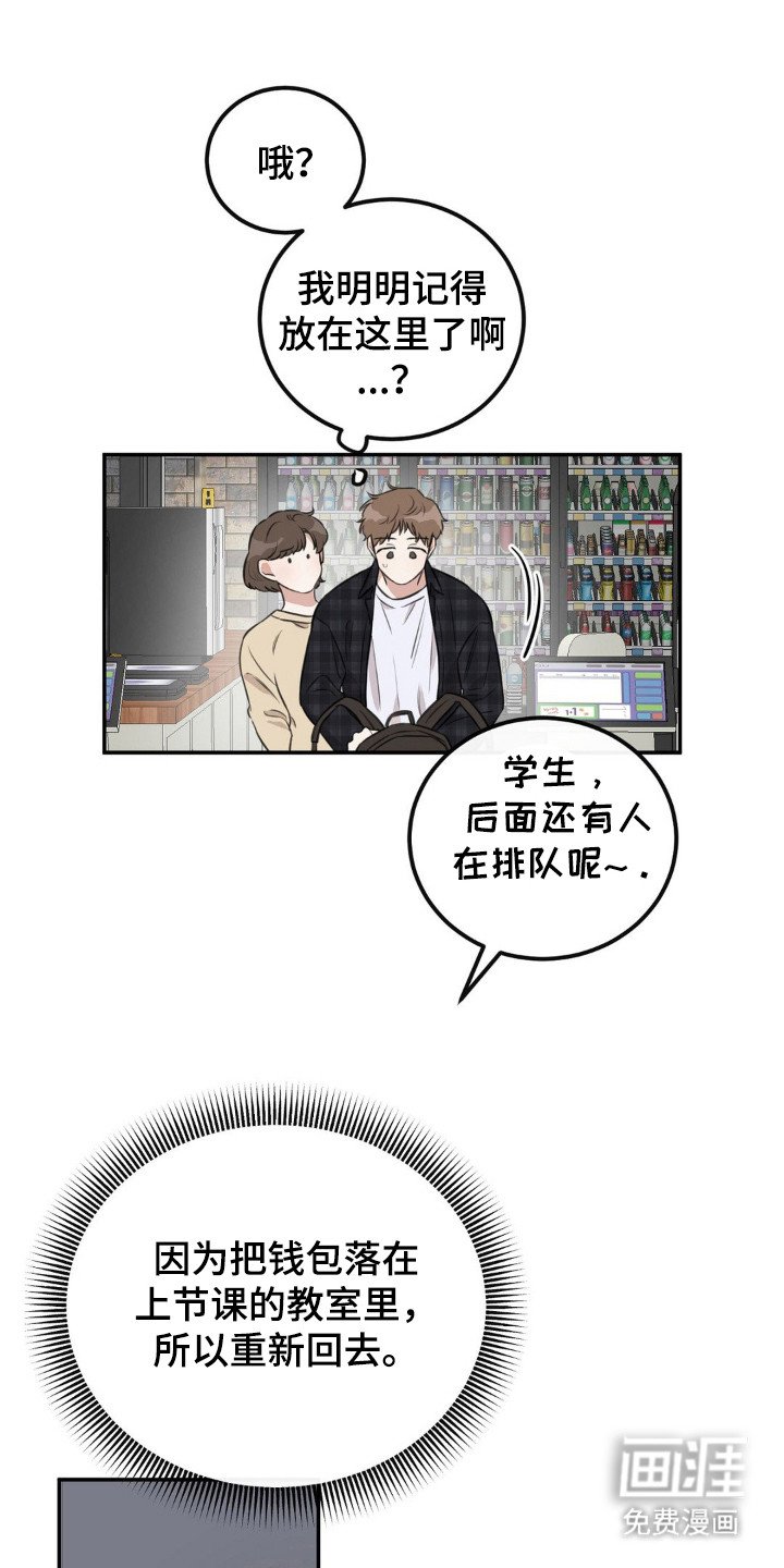 第1章：意外撞见