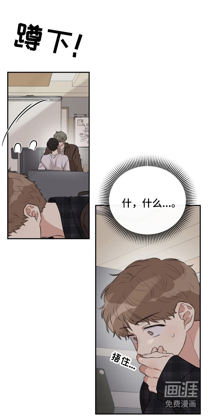 第1章：意外撞见