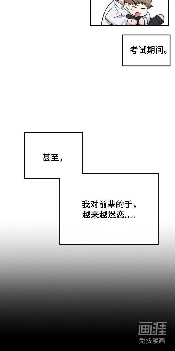 第13章：愈发迷恋