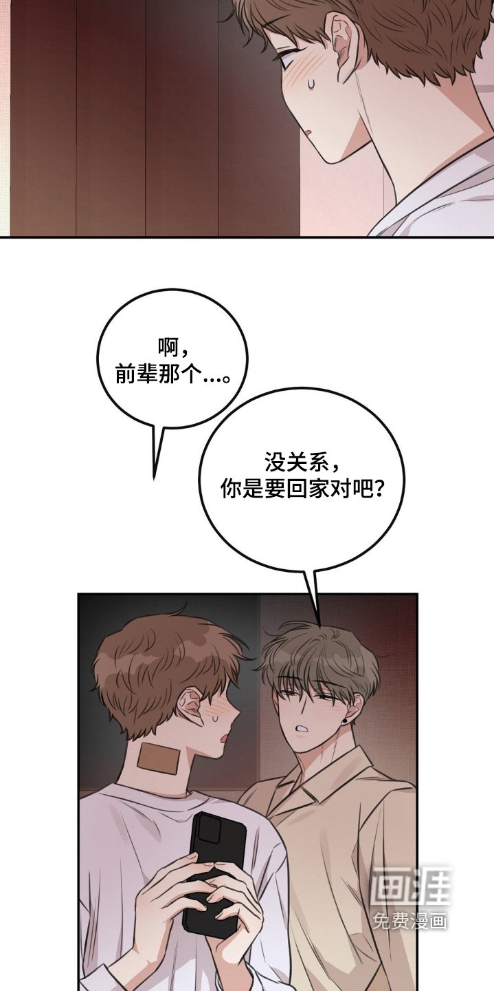 第19章：刚刚怎么回事