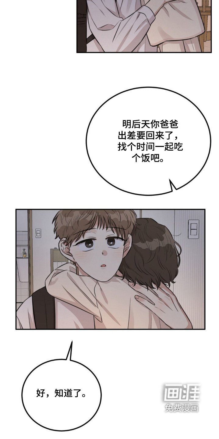 第19章：刚刚怎么回事