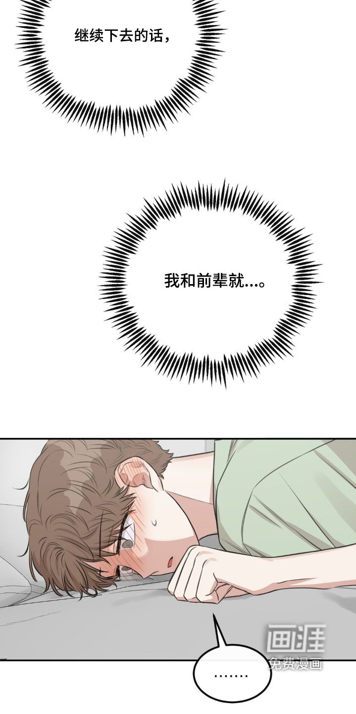 第19章：刚刚怎么回事