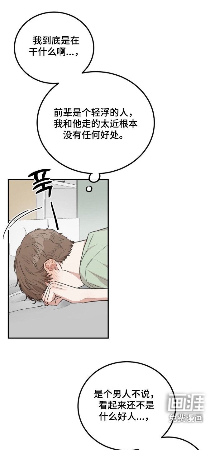 第19章：刚刚怎么回事