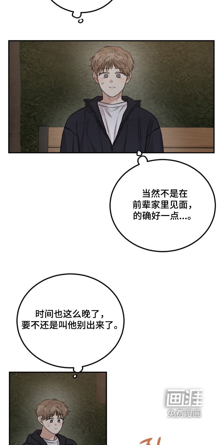 第20章：要见面嘛 