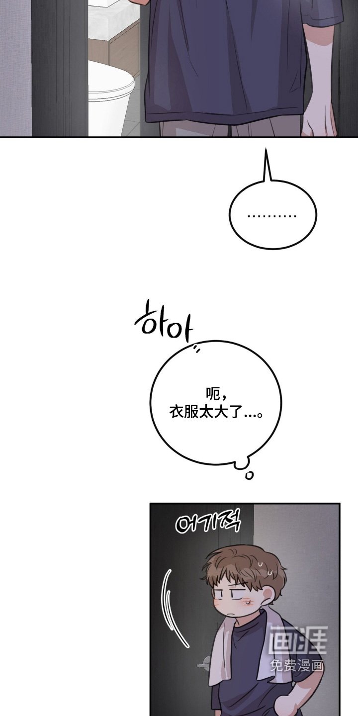 第30章：我去洗澡了