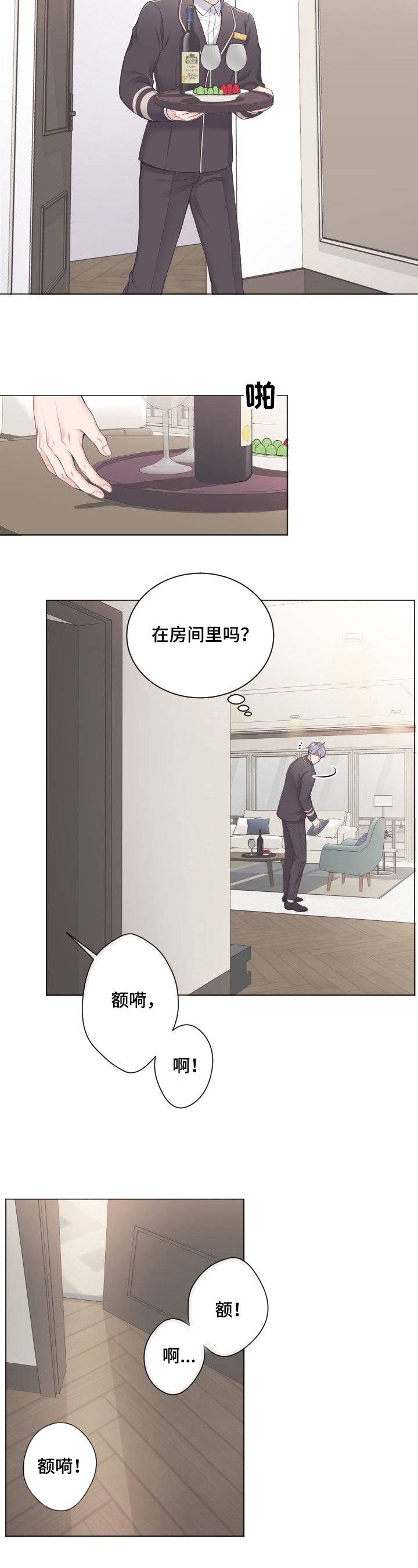 第1章：撞见