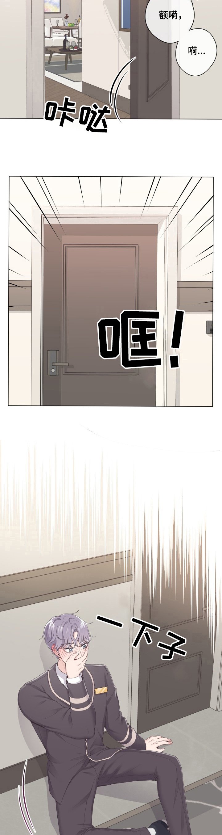 第1章：撞见