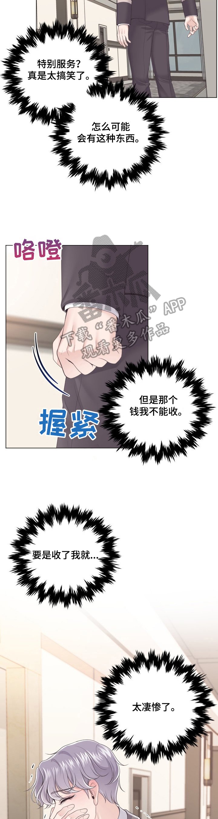 第10章：拒绝