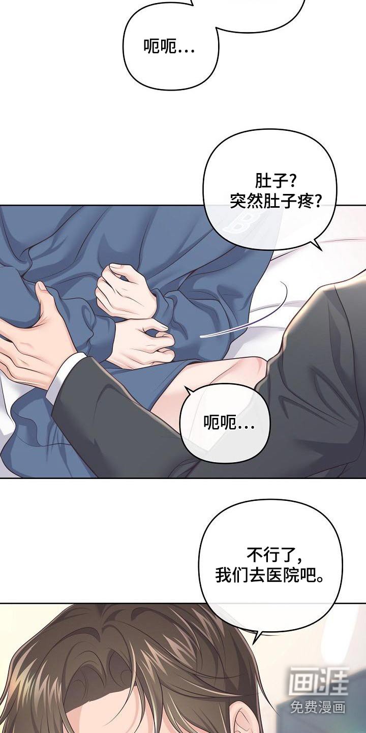 第100章：【第二季】肚子疼