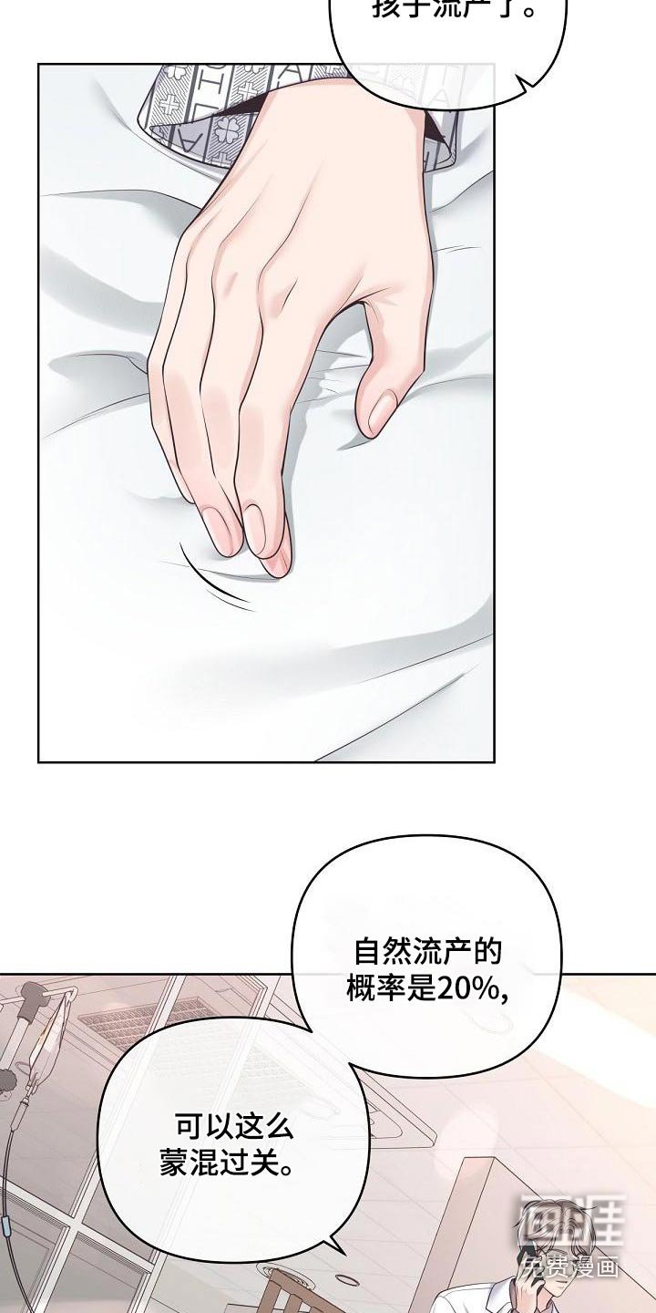 第102章：【第二季】流产