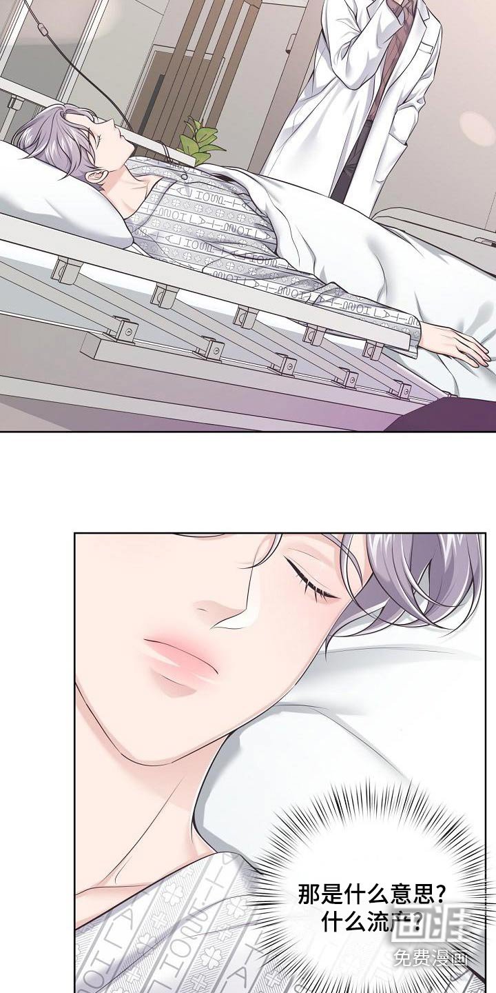 第102章：【第二季】流产