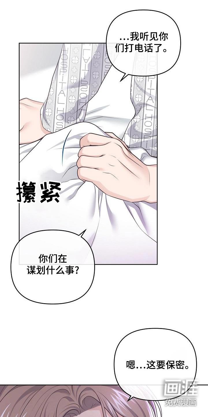 第103章：【第二季】谋划
