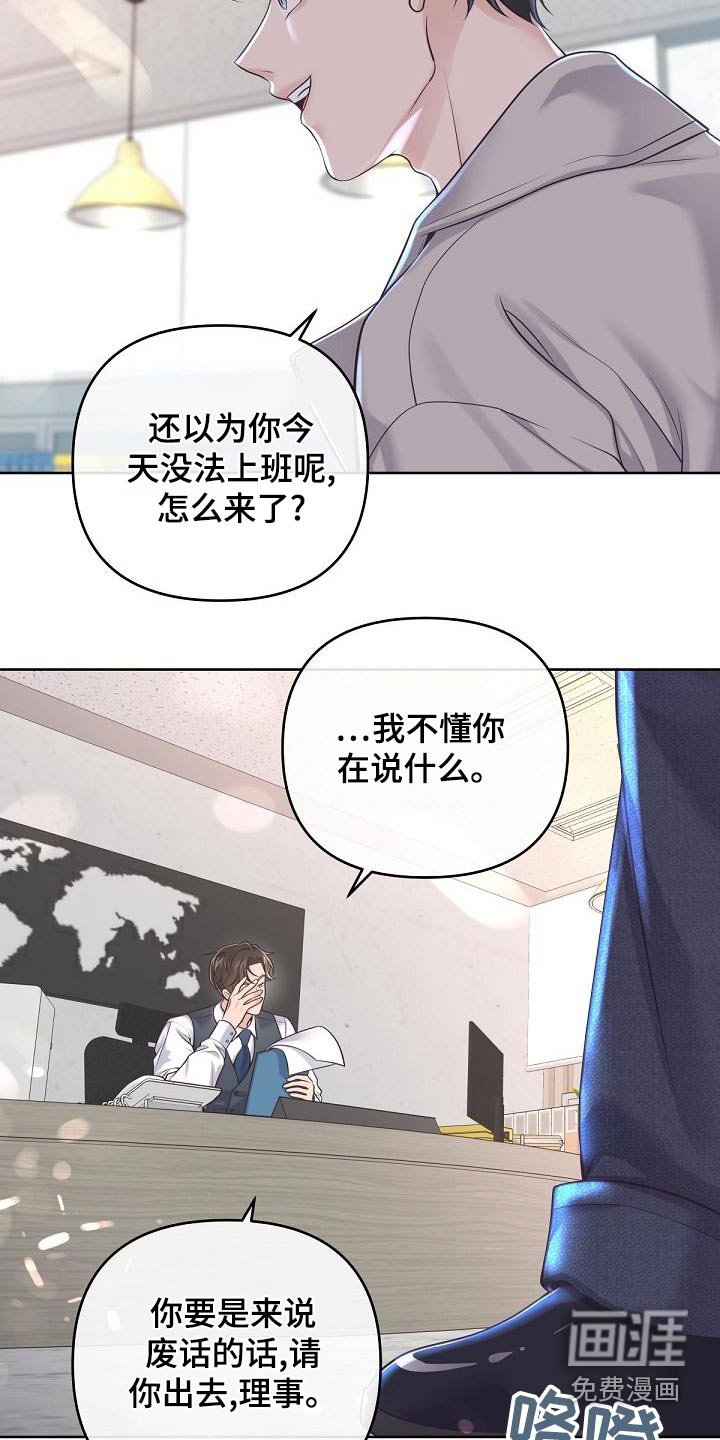第103章：【第二季】谋划