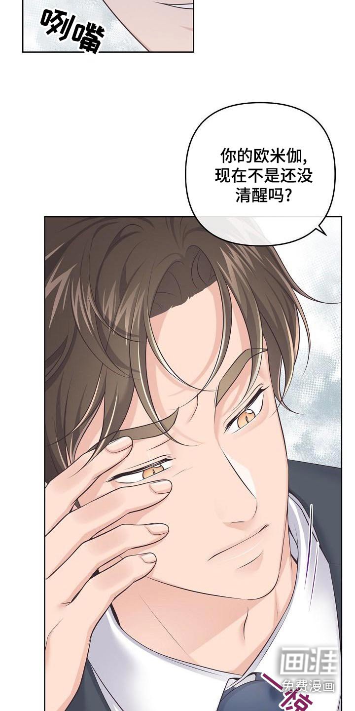 第103章：【第二季】谋划